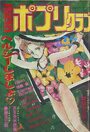 【エロ漫画】コミック ポプリクラブ 1990年07月号の表紙