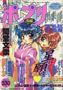 COMICポプリ倶楽部 1996年07月号の表紙