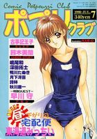 COMICポプリクラブ 1998年07月号の表紙