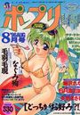 COMICポプリ倶楽部 1996年08月号の表紙