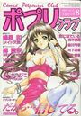 COMICポプリクラブ 1997年08月号の表紙