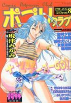 COMICポプリクラブ 1998年08月号の表紙