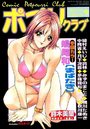COMICポプリクラブ 1998年09月号の表紙
