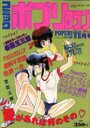 コミック ポプリクラブ 1992年11月号の表紙