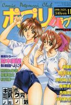COMICポプリクラブ 1998年11月号の表紙