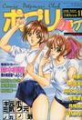 COMICポプリクラブ 1998年11月号の表紙
