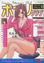 【エロ漫画】COMICポプリクラブ 1999年11月号の表紙