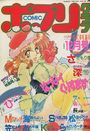 コミック ポプリクラブ 1994年12月号の表紙
