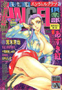 ANGEL倶楽部 1999年11月号の表紙