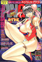 ANGEL倶楽部 1999年12月号の表紙