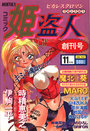 コミック姫盗人 創刊号 1996年11月号の表紙