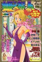 コミック姫盗人 1998年11月号の表紙