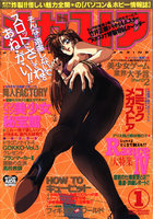 メガストア 1994年01月号の表紙