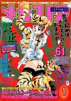メガストア 1998年01月号の表紙|成年コミックデータベース