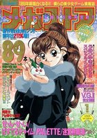 メガストア 1999年01月号の表紙