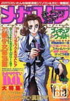 メガストア 1994年02月号の表紙