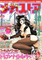 メガストア 1994年04月号の表紙