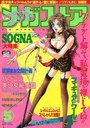 メガストア 1994年05月号の表紙
