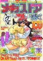 メガストア 1999年05月号の表紙