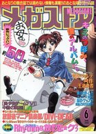 メガストア 1998年06月号の表紙|成年コミックデータベース
