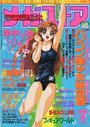 メガストア 1994年07月号の表紙