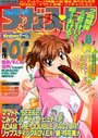 メガストア 1999年08月号の表紙