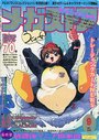 メガストア 1998年09月号の表紙