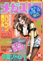 メガストア 1995年10月号の表紙