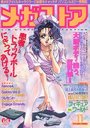 メガストア 1993年11月号の表紙