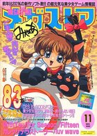 メガストア 1998年11月号の表紙|成年コミックデータベース