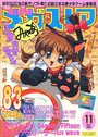 メガストア 1998年11月号の表紙