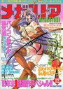 メガストア 1995年12月号の表紙