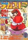 メガストア 1998年12月号の表紙