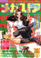 メガストア 1999年12月号の表紙