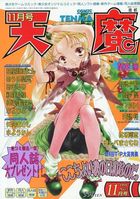 COMIC 天魔 1998年11月号の表紙