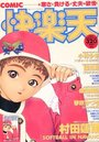 COMIC快楽天 - 漫画エロトピア1995年01月26日増刊号の表紙