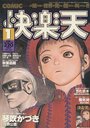 COMIC快楽天 1997年01月号の表紙