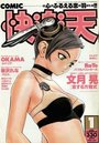 COMIC快楽天 1998年01月号の表紙