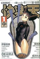 COMIC快楽天 1999年01月号の表紙|成年コミックデータベース