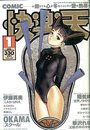 COMIC快楽天 1999年01月号の表紙