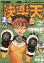 COMIC快楽天 1996年02月号の表紙