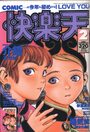 COMIC快楽天 1997年02月号の表紙