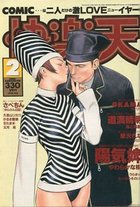 COMIC快楽天 1998年02月号の表紙
