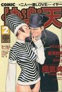 COMIC快楽天 1998年02月号の表紙