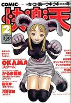 COMIC快楽天 1999年02月号の表紙|成年コミックデータベース