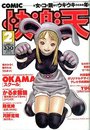 COMIC快楽天 1999年02月号の表紙