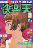 COMIC快楽天 1996年03月号の表紙|成年コミックデータベース