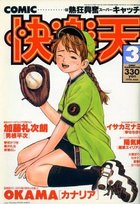 COMIC快楽天 1998年03月号の表紙