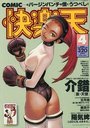COMIC快楽天 1996年04月号の表紙