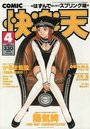 COMIC快楽天 1998年04月号の表紙